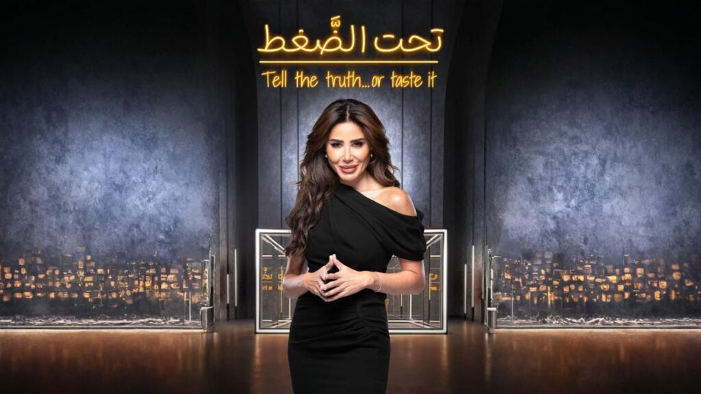 برنامج تحت الضغط الحلقة 8 الثامنة  – شيماء سيف