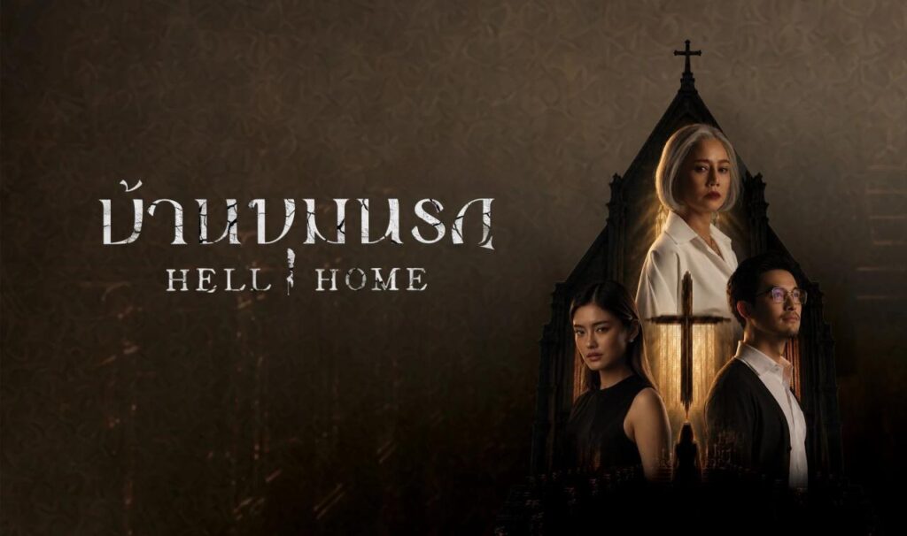 شاهد انمي Hell Home الحلقة 3 الثالثة مترجمة