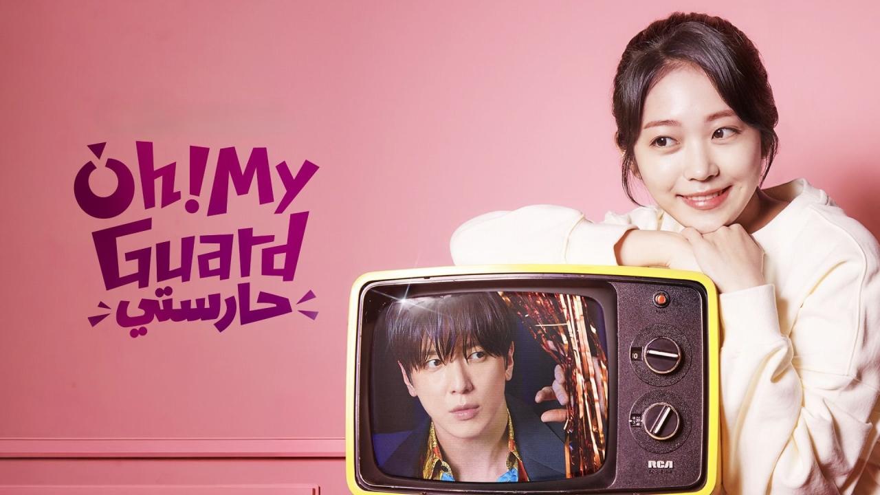 شاهد انمي Oh! My Guard الحلقة 1 الاولي مترجمة