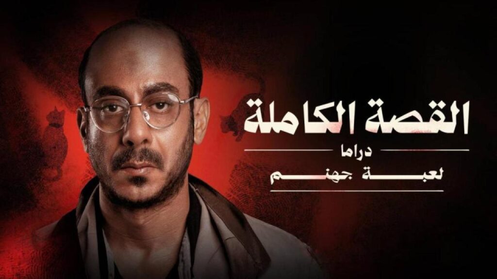 شاهد انمي القصة الة – لعبة جهنم الحلقة 2 الثانية