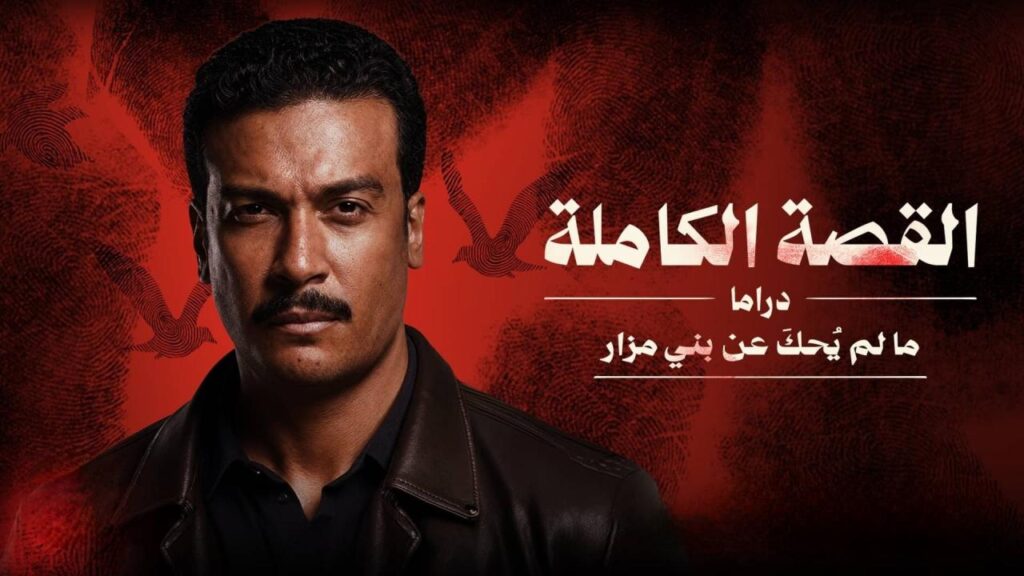 شاهد انمي القصة الة – ما لم يحك عن بني مزار الحلقة 1 الاولي