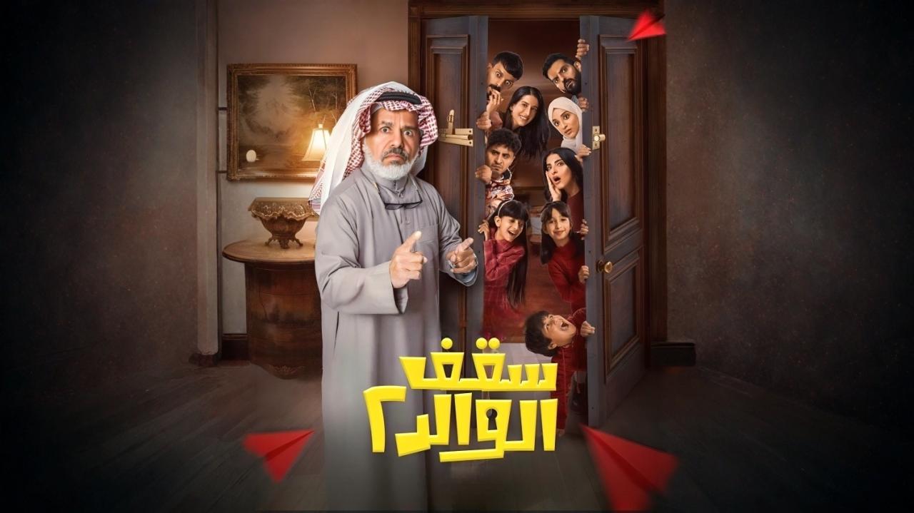 شاهد انمي سقف الوالد 2 الحلقة 10 العاشرة