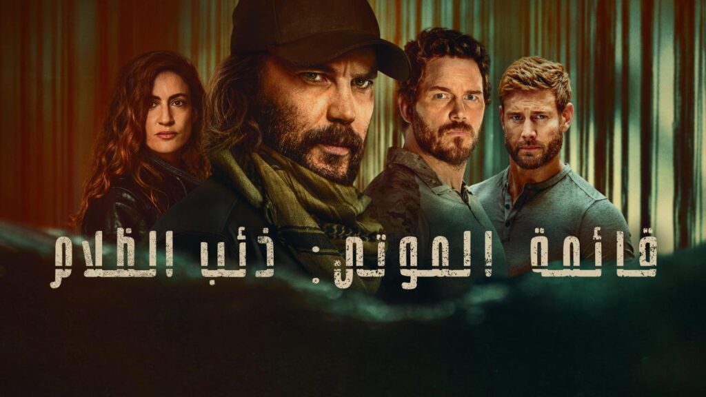 شاهد انمي قائمة الموتى: ذئب الظلام الموسم الاول الحلقة 5 الخامسة مدبلجة