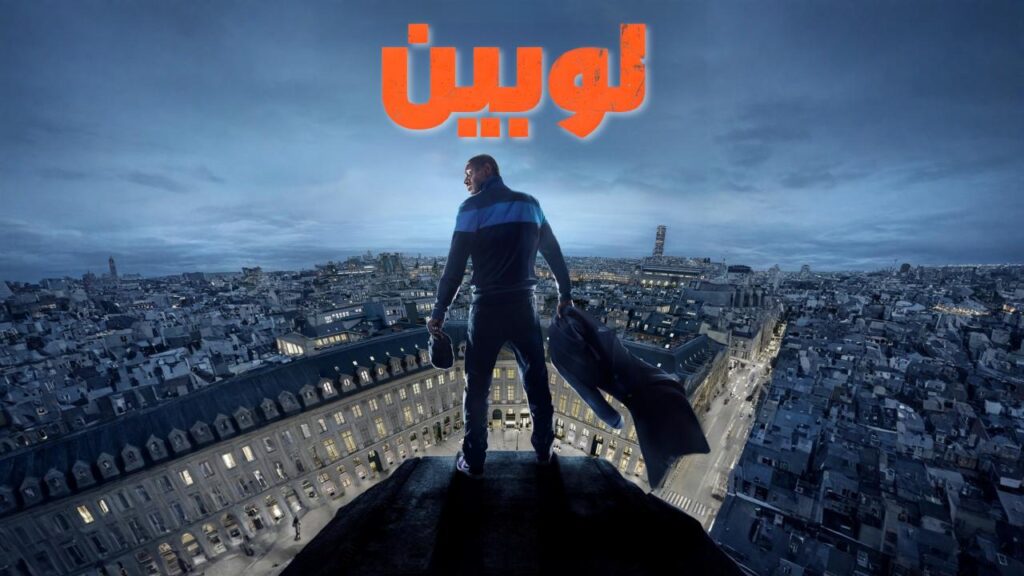 شاهد انمي لوبين الموسم الثالث الحلقة 2 الثانية مدبلجة