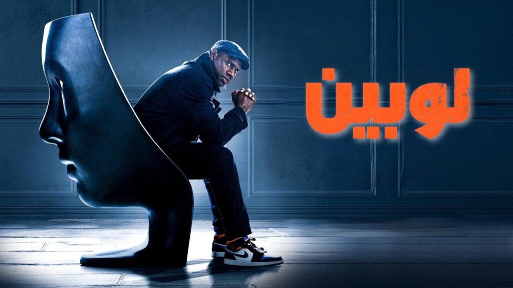 شاهد انمي لوبين الموسم الثاني الحلقة 4 الرابعة مدبلجة