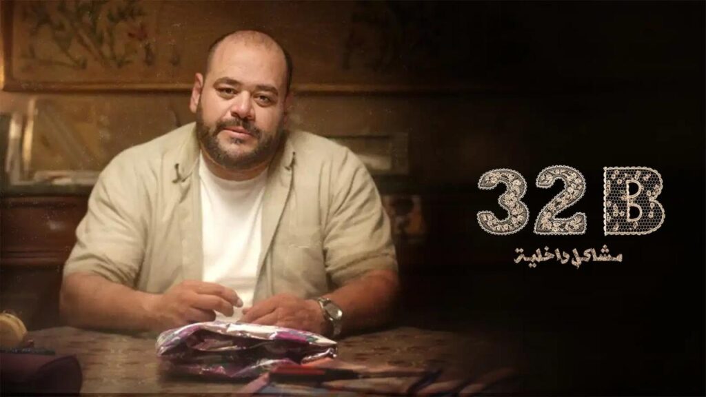 شاهد شاهد انمي 32B: مشاكل داخلية 2025