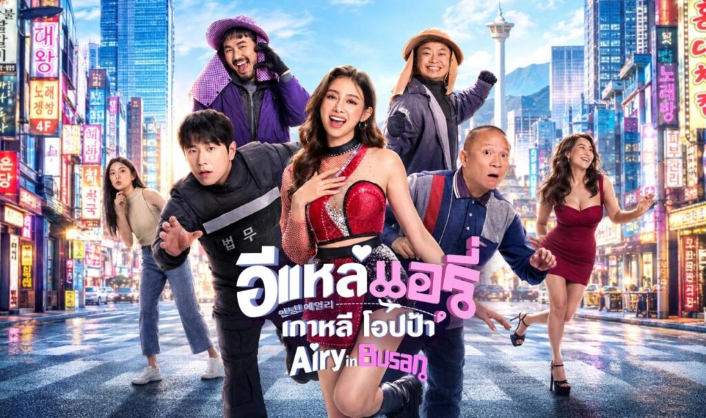شاهد شاهد انمي Airy in Busan 2026 مترجم