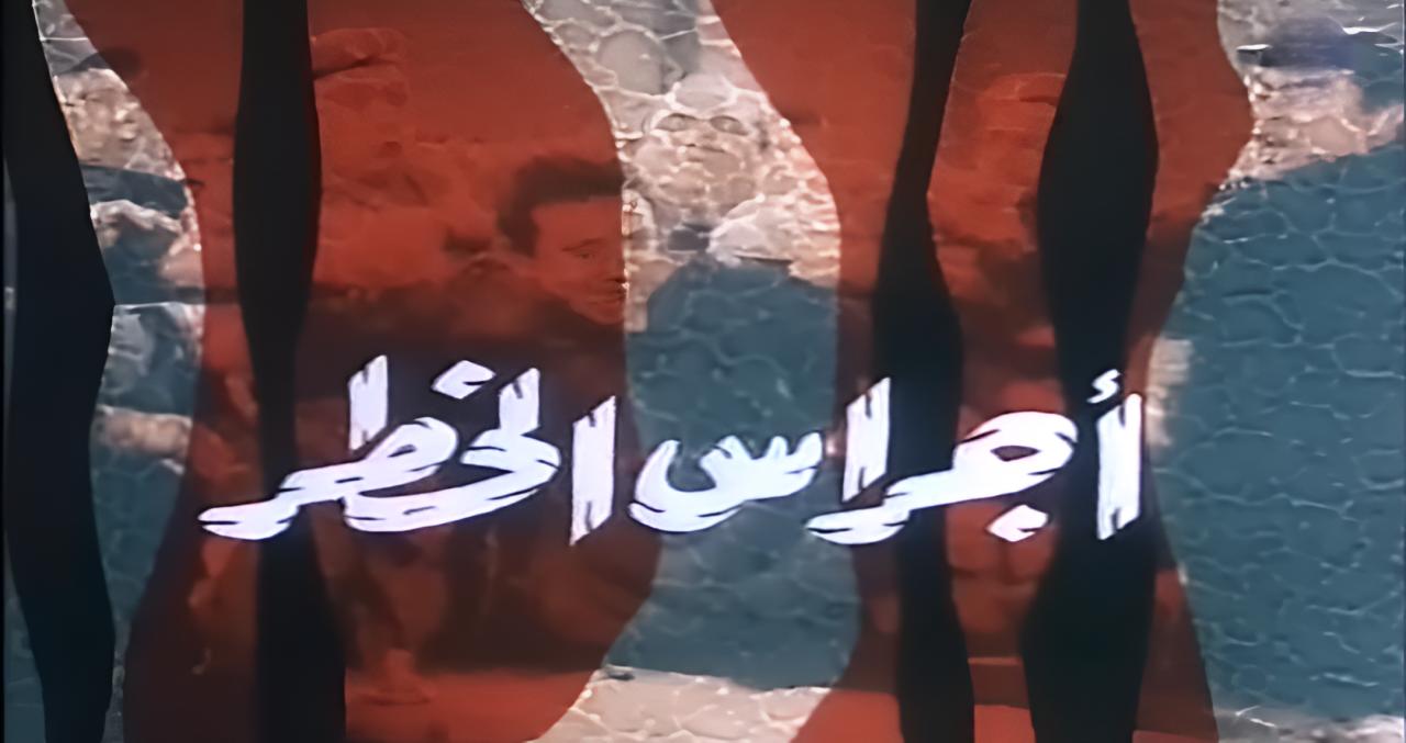 شاهد شاهد انمي أجراس الخطر 1986