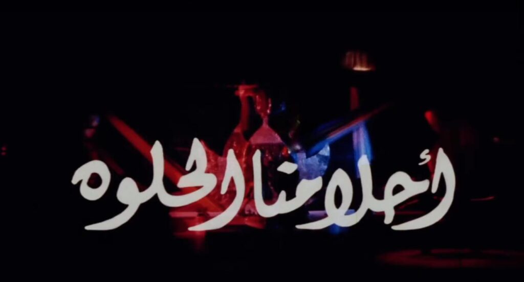 شاهد شاهد انمي أحلامنا الحلوة 2005