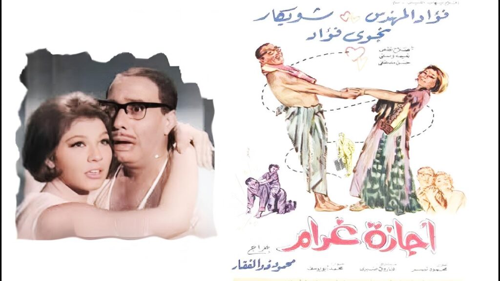 شاهد شاهد انمي إجازة غرام 1967