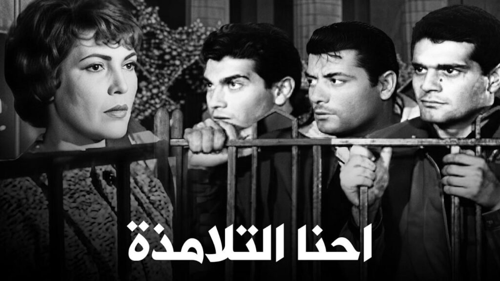 شاهد شاهد انمي إحنا التلامذة 1959