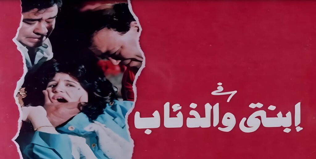 شاهد شاهد انمي ابنتي والذئاب 1986