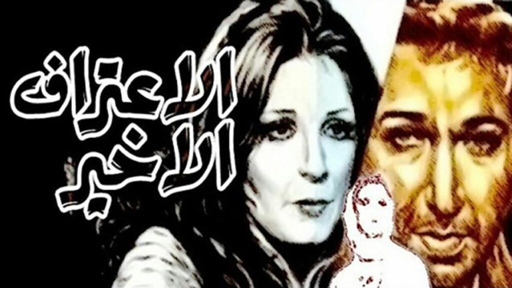 شاهد شاهد انمي الاعتراف الأخير 1978