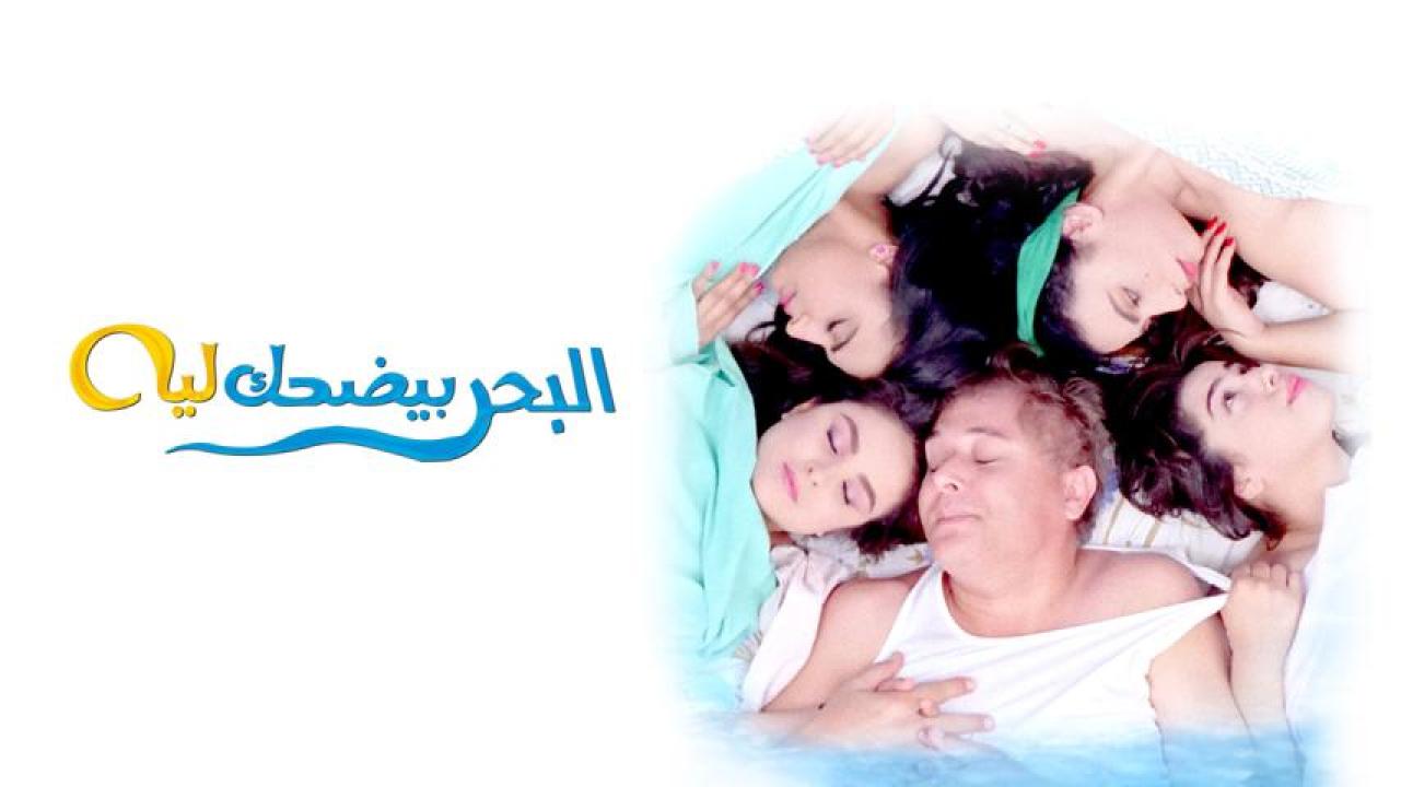 شاهد شاهد انمي البحر بيضحك ليه 1995