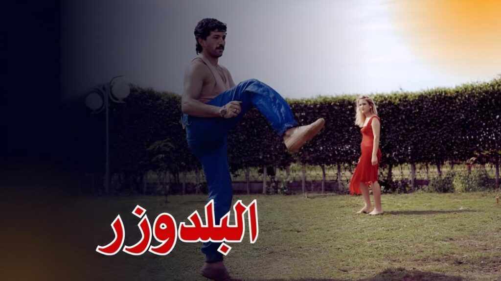 شاهد شاهد انمي البلدوزر 1992
