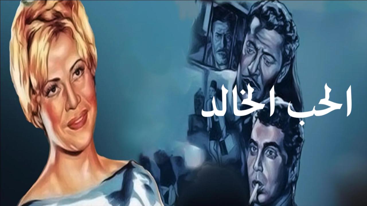 شاهد شاهد انمي الحب الخالد 1965