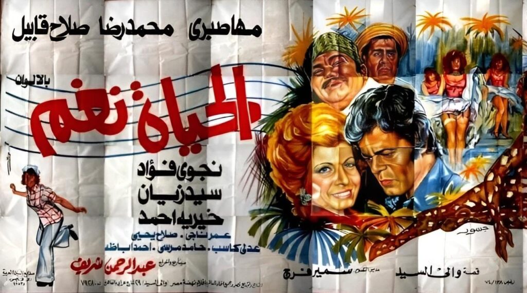شاهد شاهد انمي الحياة نغم 1976
