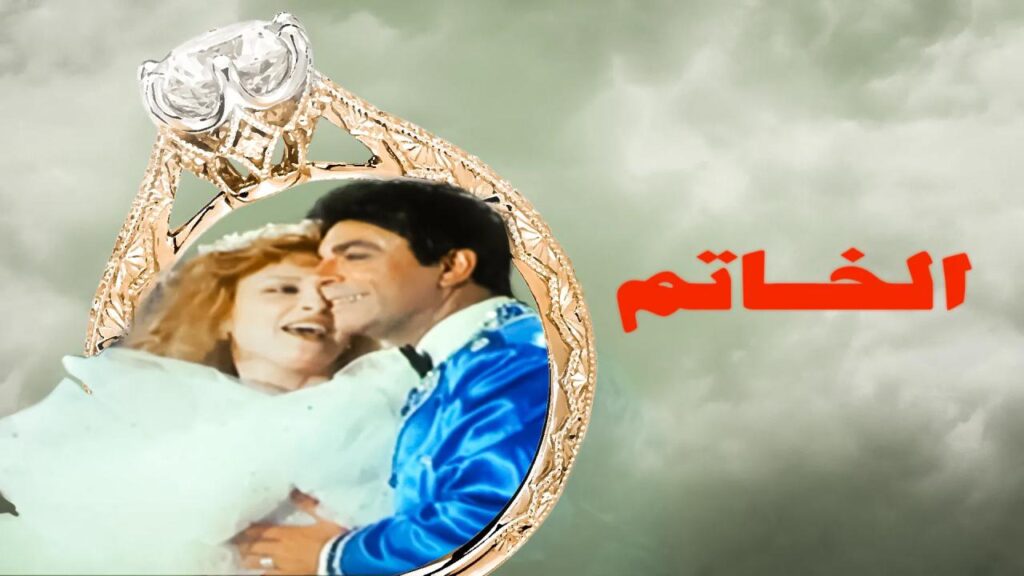 شاهد شاهد انمي الخاتم 1987