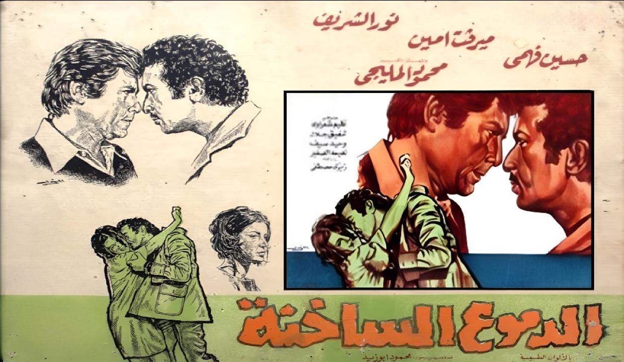 شاهد شاهد انمي الدموع الساخنة 1976