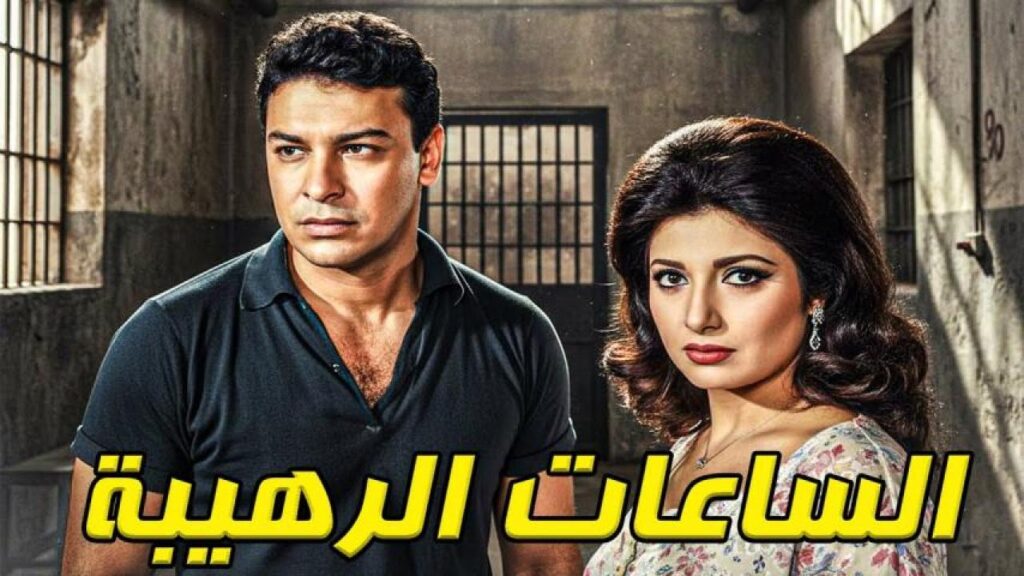 شاهد شاهد انمي الساعات الرهيبة 1970