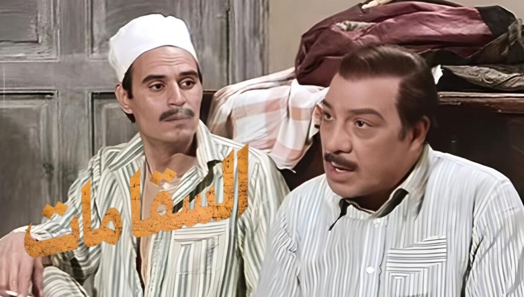 شاهد شاهد انمي السقا مات 1977