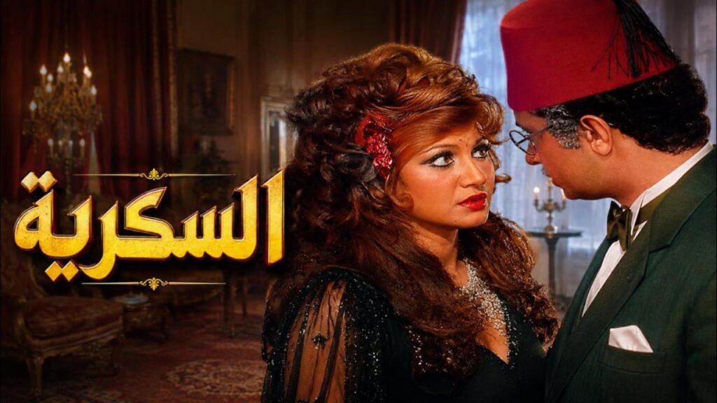 شاهد شاهد انمي السكرية 1973