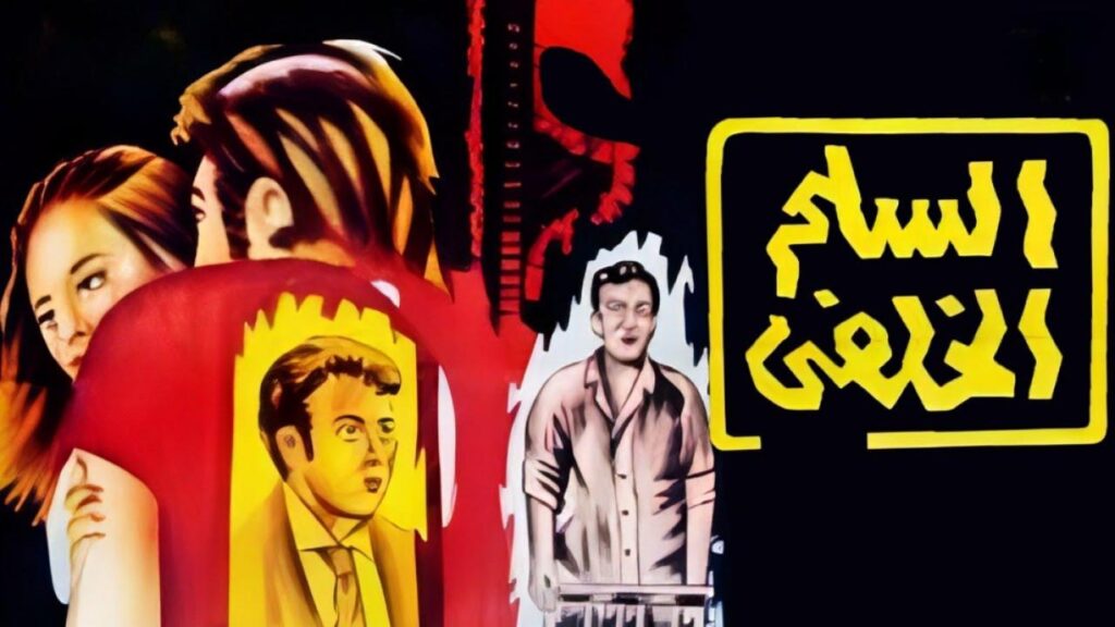 شاهد شاهد انمي السلم الخلفي 1973