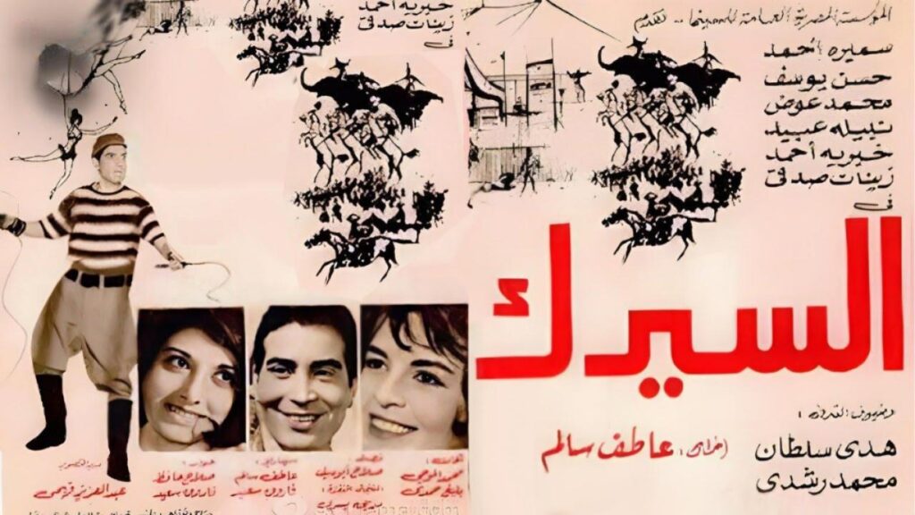 شاهد شاهد انمي السيرك 1968