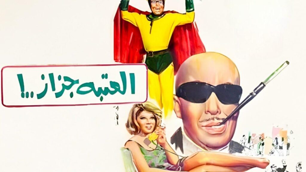 شاهد شاهد انمي العتبة جزاز 1969