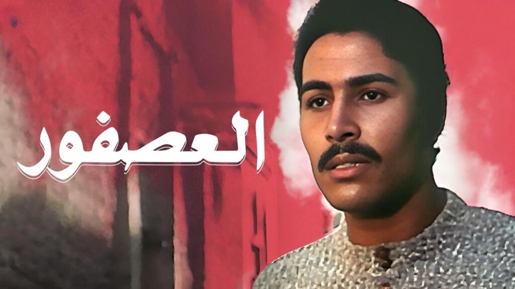 شاهد شاهد انمي العصفور 1974