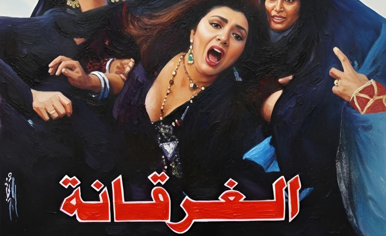 شاهد شاهد انمي الغرقانة 1993