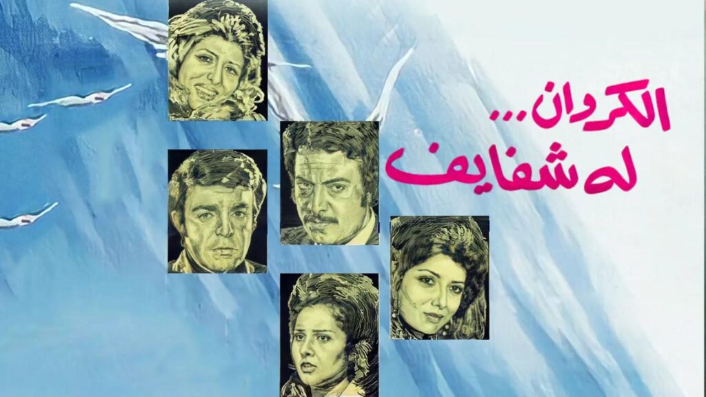 شاهد شاهد انمي الكروان له شفايف 1976