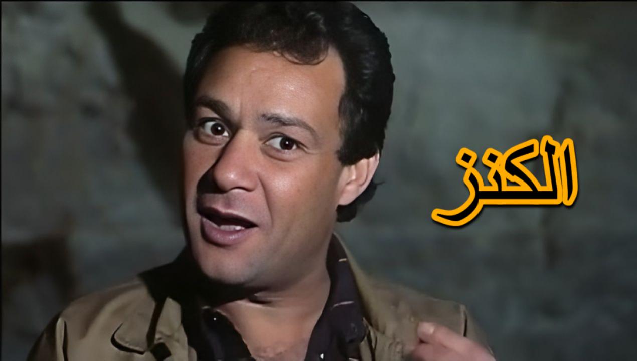 شاهد شاهد انمي الكنز 1993