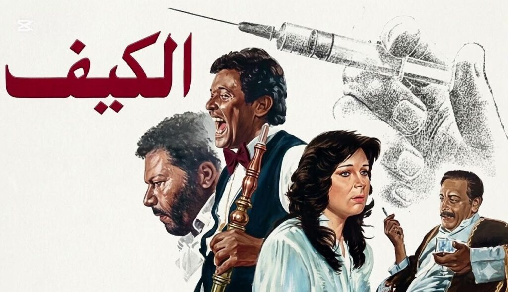 شاهد شاهد انمي الكيف 1985
