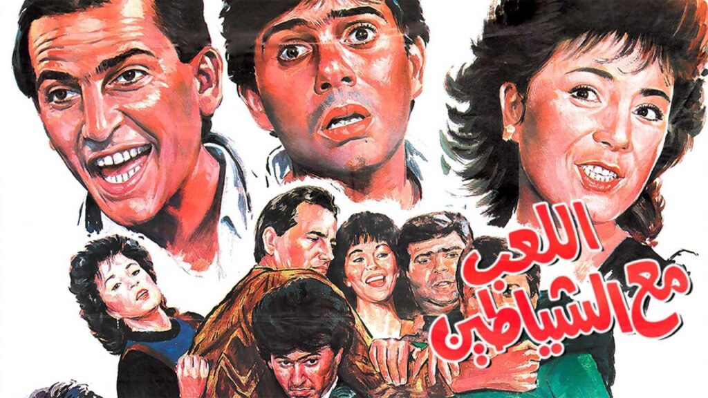 شاهد شاهد انمي اللعب مع الشياطين 1991