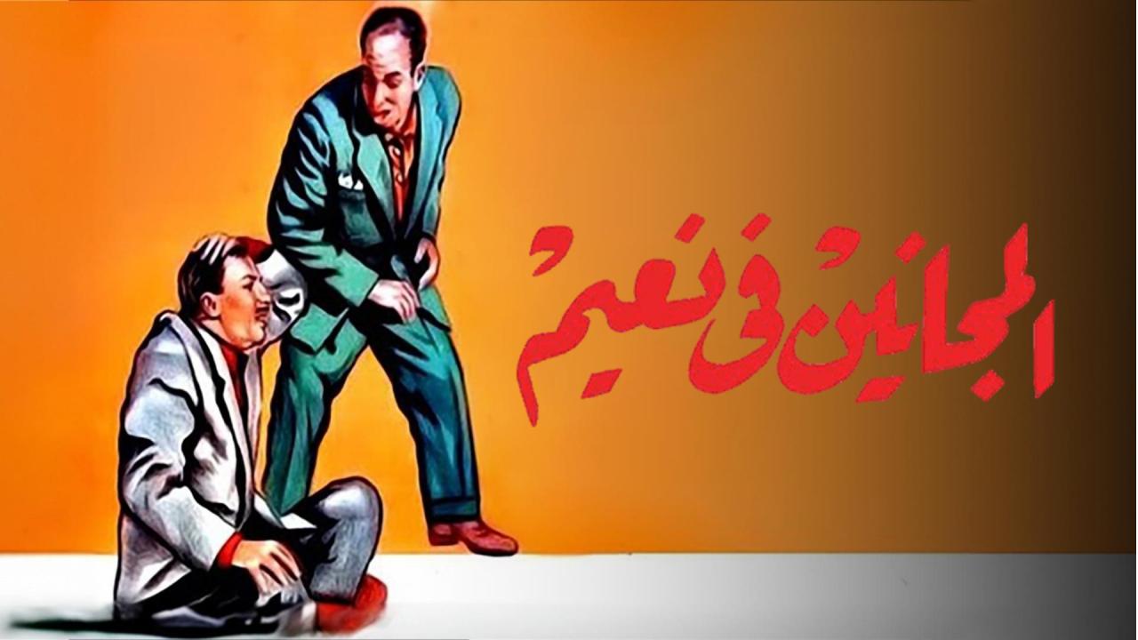 شاهد شاهد انمي المجانين في نعيم 1963