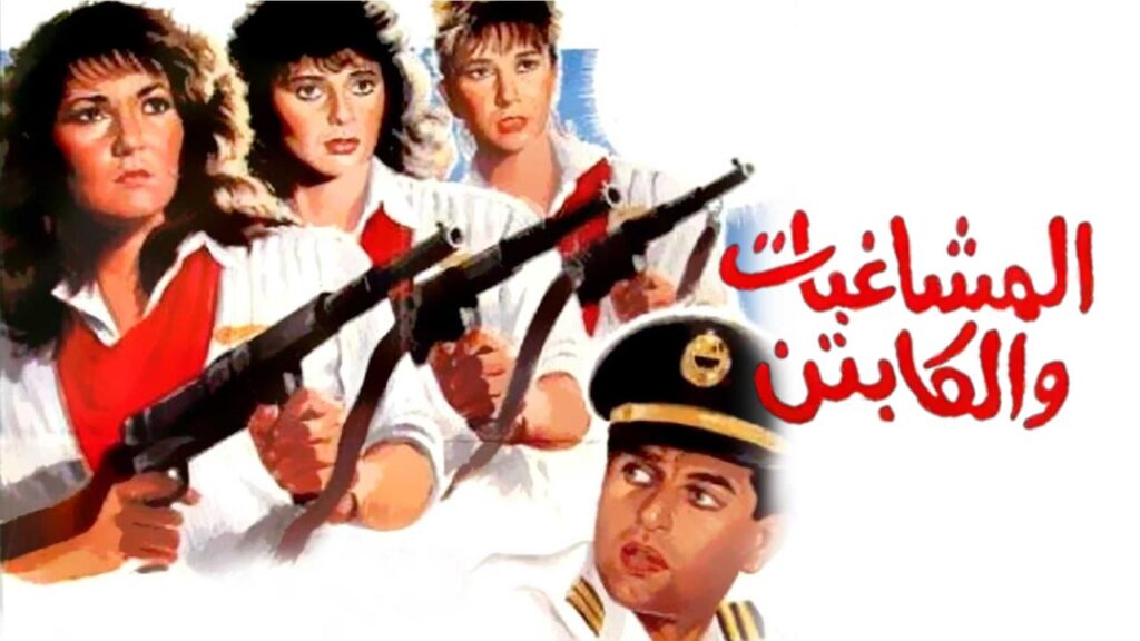 شاهد شاهد انمي المشاغبات والكابتن 1991