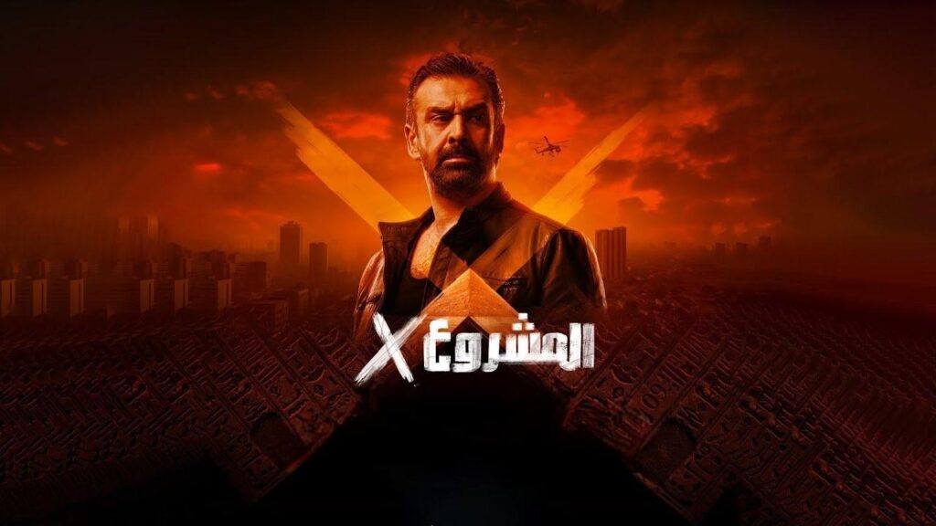 شاهد شاهد انمي المشروع x اكس 2025