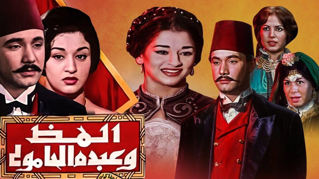 شاهد شاهد انمي المظ وعبده الحامولي 1962