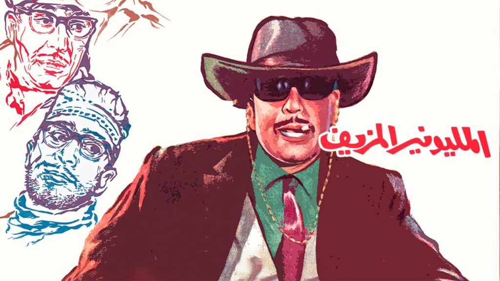 شاهد شاهد انمي المليونير المزيف 1968