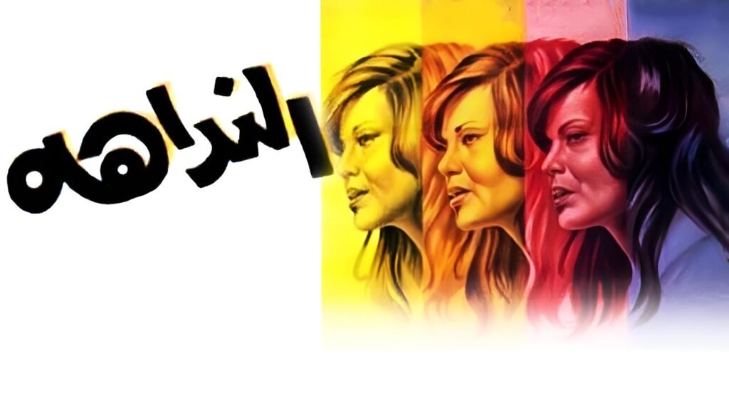 شاهد شاهد انمي النداهة 1975
