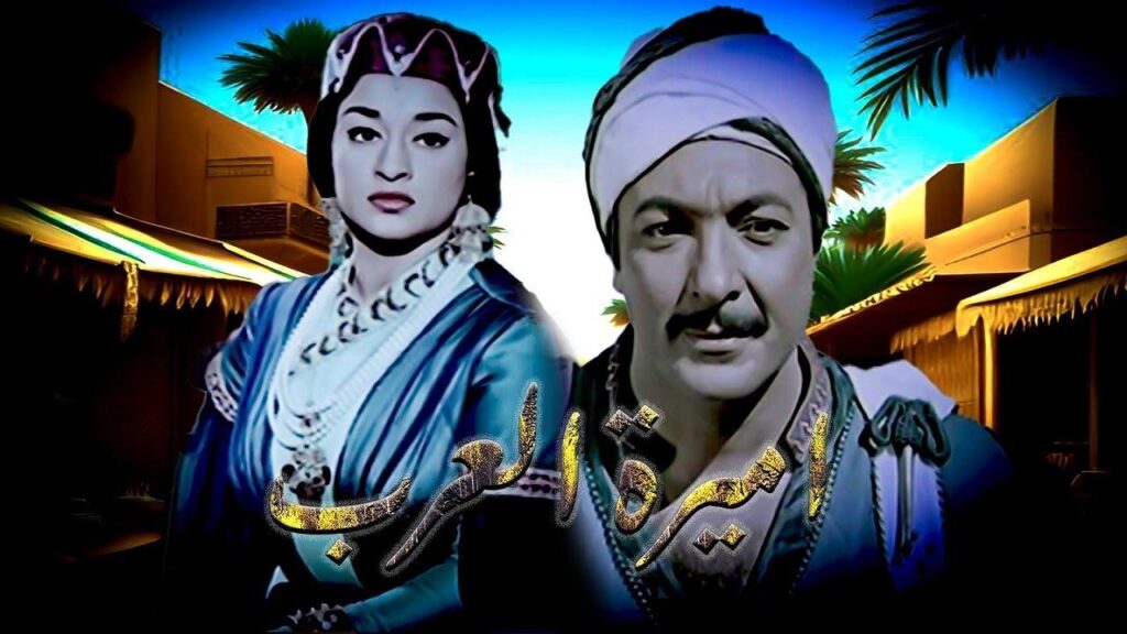 شاهد شاهد انمي اميرة العرب 1963