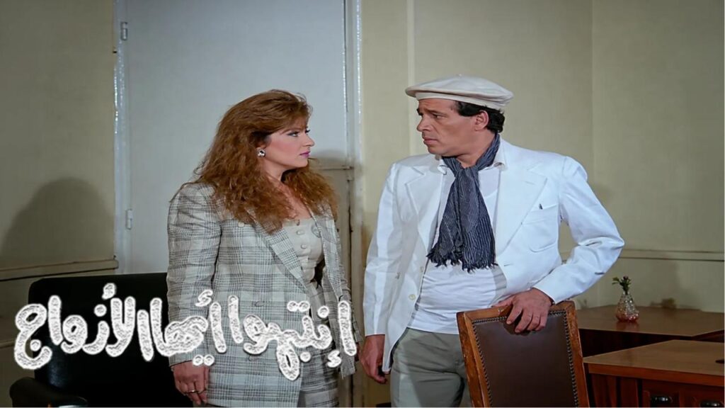شاهد شاهد انمي انتبهوا ايها الازواج 1990