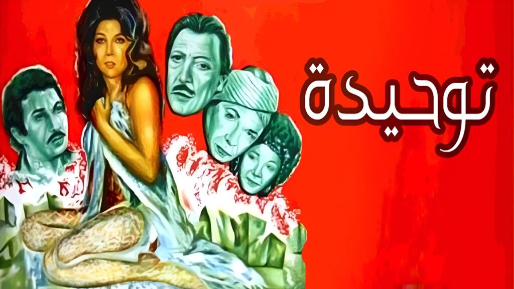 شاهد شاهد انمي توحيدة 1976