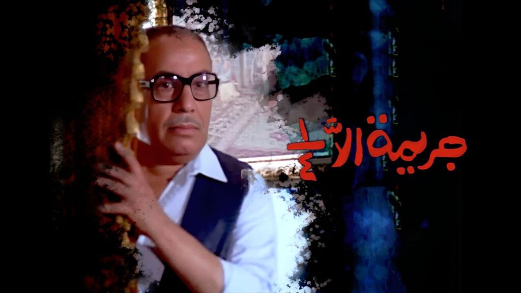 شاهد شاهد انمي جريمة الا ربع 1990