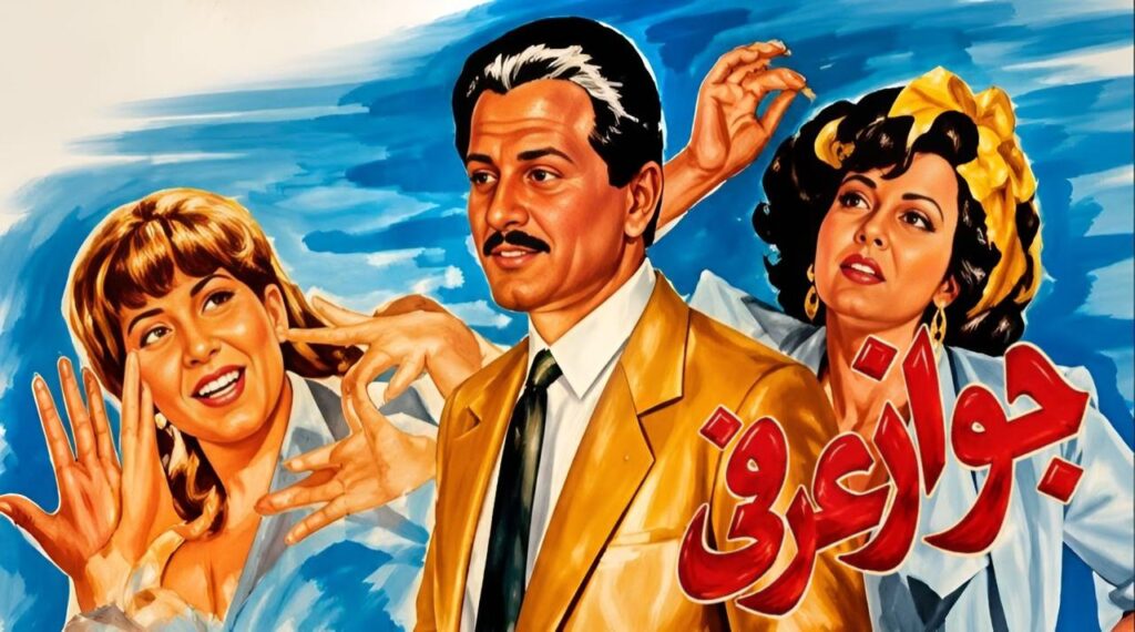 شاهد شاهد انمي جواز عرفي 1990