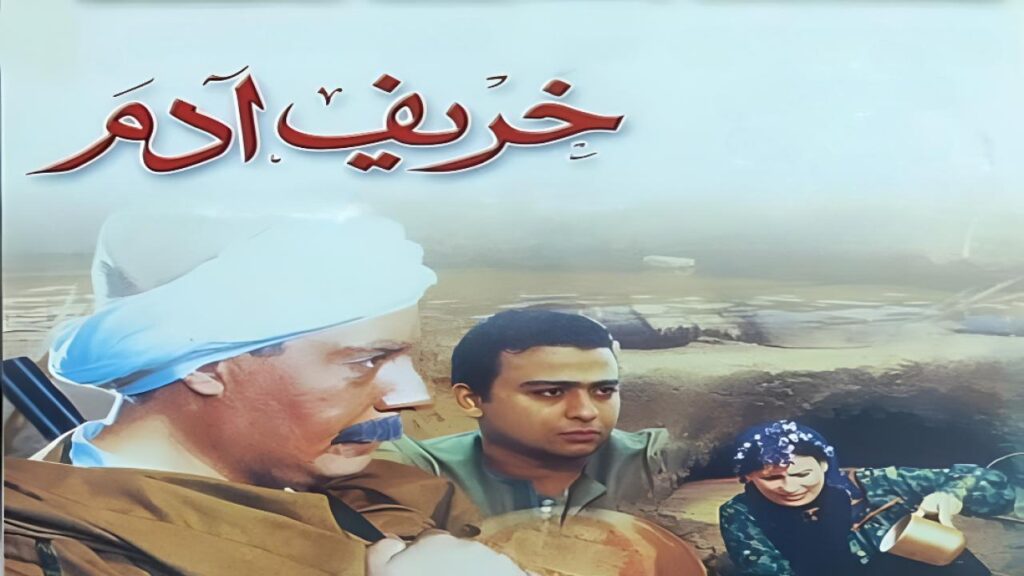 شاهد شاهد انمي خريف ادم 2002