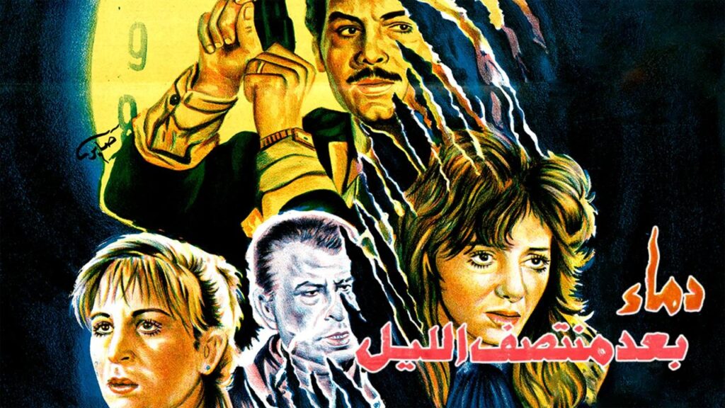شاهد شاهد انمي دماء بعد منتصف الليل 1995