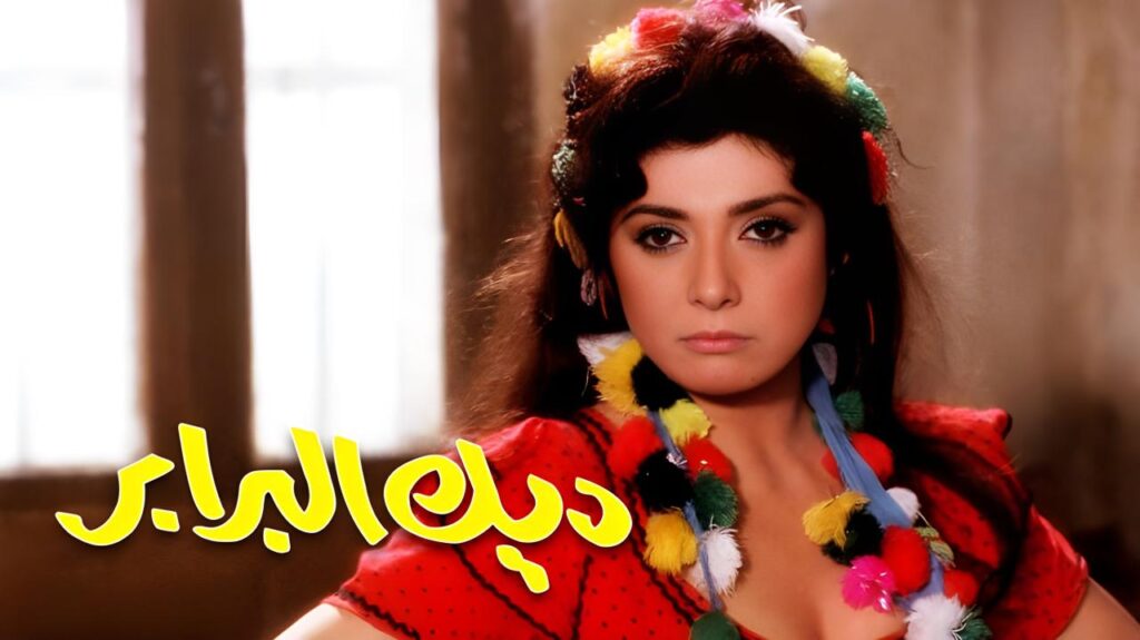 شاهد شاهد انمي ديك البرابر 1992