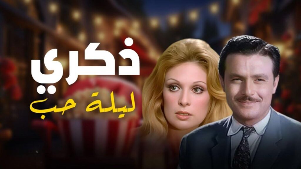 شاهد شاهد انمي ذكرى ليلة حب 1973